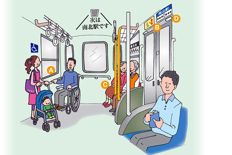 電車にある工夫