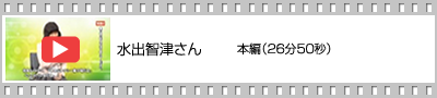 インタビュー全編（26分50秒）