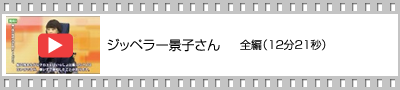 インタビュー全編（11分12秒）