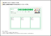まとめワークシート