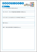 たんけんワークシート